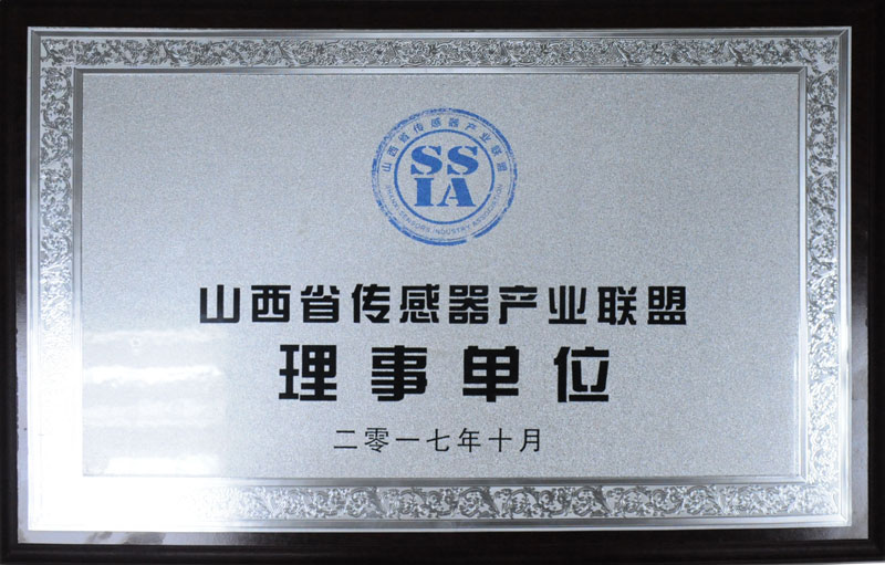 yh86银河国际荣获‘山西省传感器产业联盟理事单位’称号
